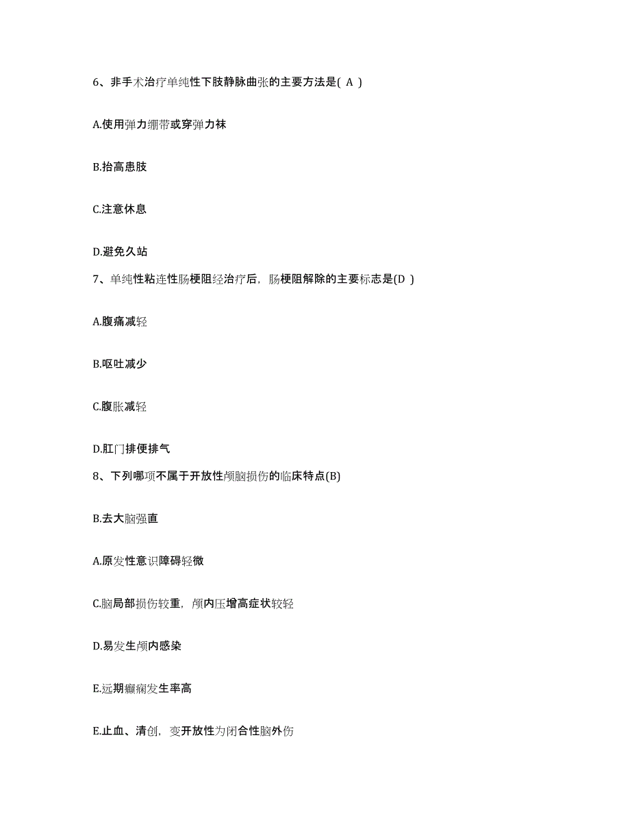 2021-2022年度山东省平阴县人民医院护士招聘题库附答案（典型题）_第2页