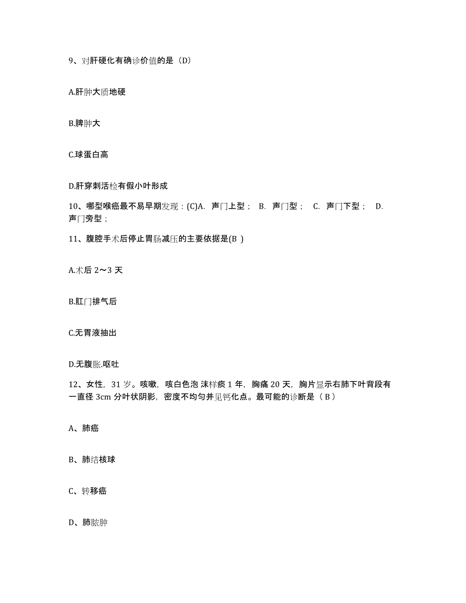 2021-2022年度山东省平阴县人民医院护士招聘题库附答案（典型题）_第3页