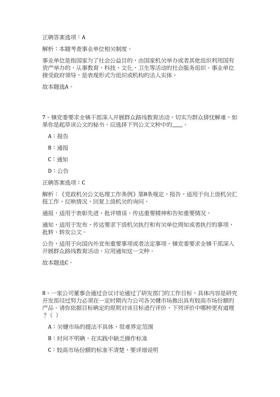 2024年永州市直医疗卫生事业单位引进高层次紧缺人才历年高频难、易点（公共基础测验共200题含答案解析）模拟试卷_第5页