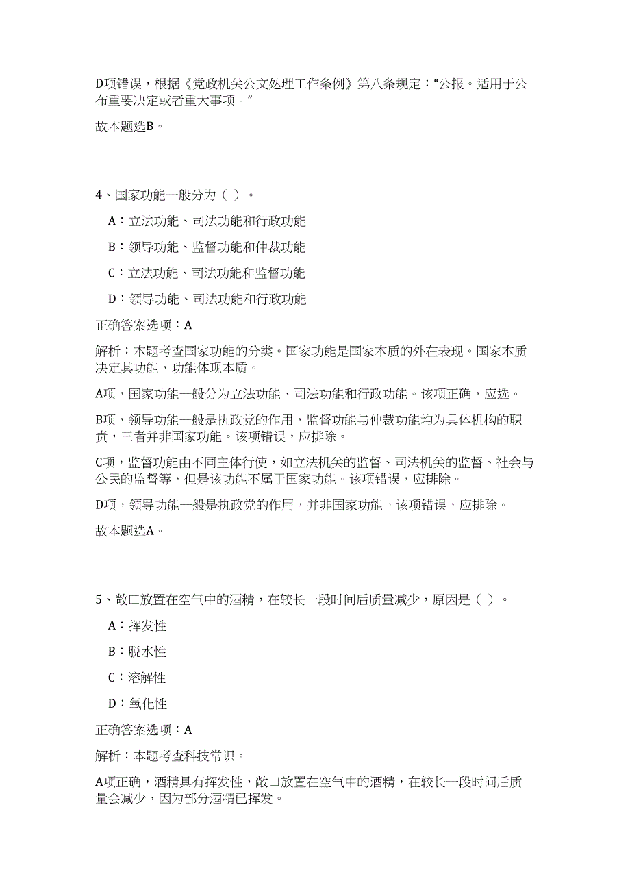 2024年山东省临沂市平邑县部分辅助岗位招聘60人历年高频难、易点（职业能力测验共200题含答案解析）模拟试卷_第4页