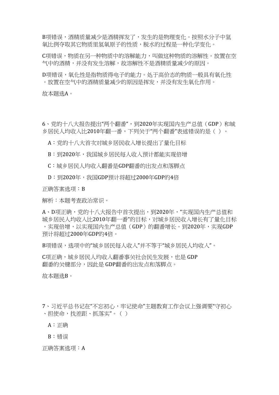 2024年山东省临沂市平邑县部分辅助岗位招聘60人历年高频难、易点（职业能力测验共200题含答案解析）模拟试卷_第5页