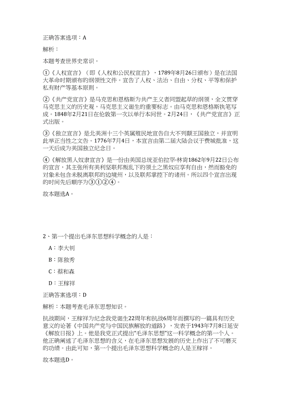 2024年广东省佛山市禅城区博物馆招聘7人历年高频难、易点（职业能力测验共200题含答案解析）模拟试卷_第2页