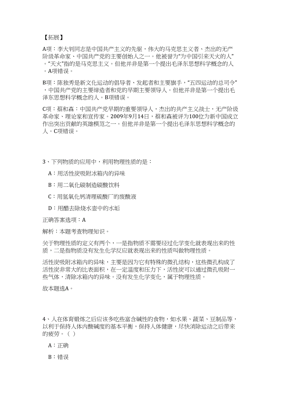 2024年广东省佛山市禅城区博物馆招聘7人历年高频难、易点（职业能力测验共200题含答案解析）模拟试卷_第3页