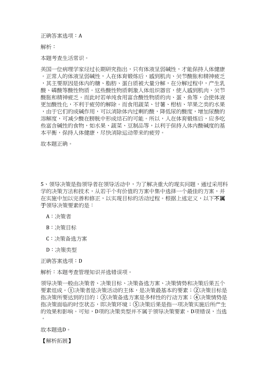 2024年广东省佛山市禅城区博物馆招聘7人历年高频难、易点（职业能力测验共200题含答案解析）模拟试卷_第4页