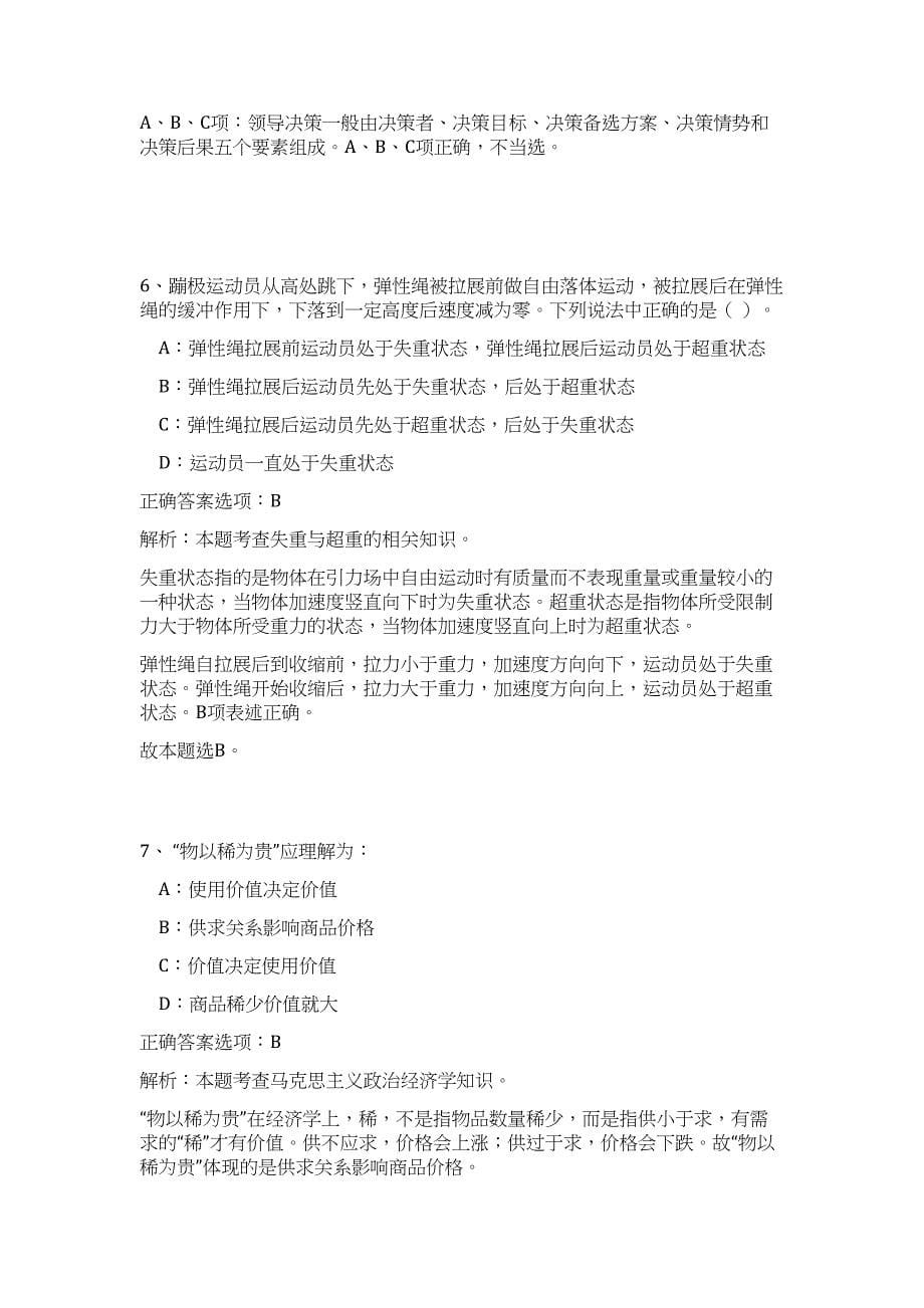 2024年广东省佛山市禅城区博物馆招聘7人历年高频难、易点（职业能力测验共200题含答案解析）模拟试卷_第5页