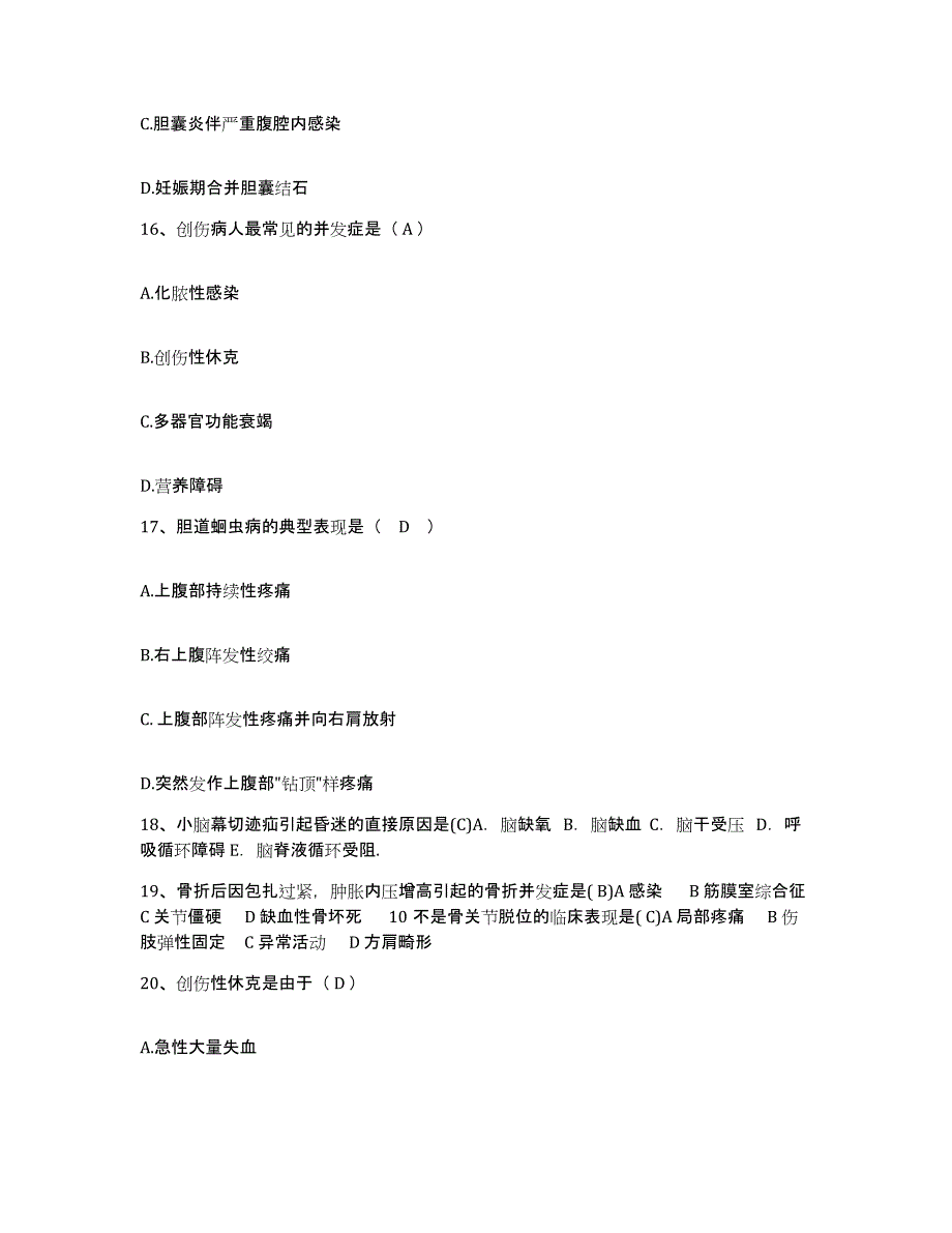 2021-2022年度山东省临沂市肝胆病医院护士招聘模拟考核试卷含答案_第4页