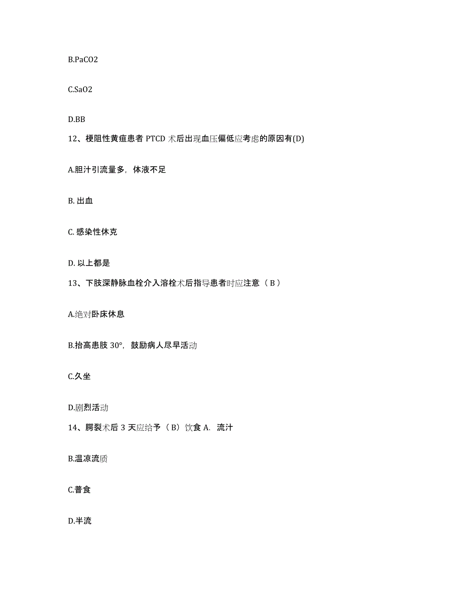 2021-2022年度山东省惠民县中医院护士招聘考前冲刺模拟试卷A卷含答案_第4页