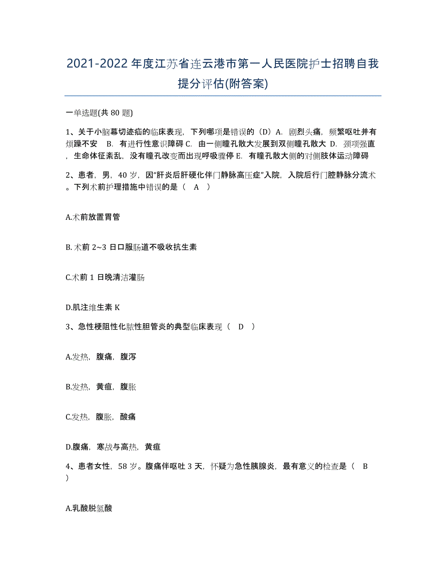 2021-2022年度江苏省连云港市第一人民医院护士招聘自我提分评估(附答案)_第1页