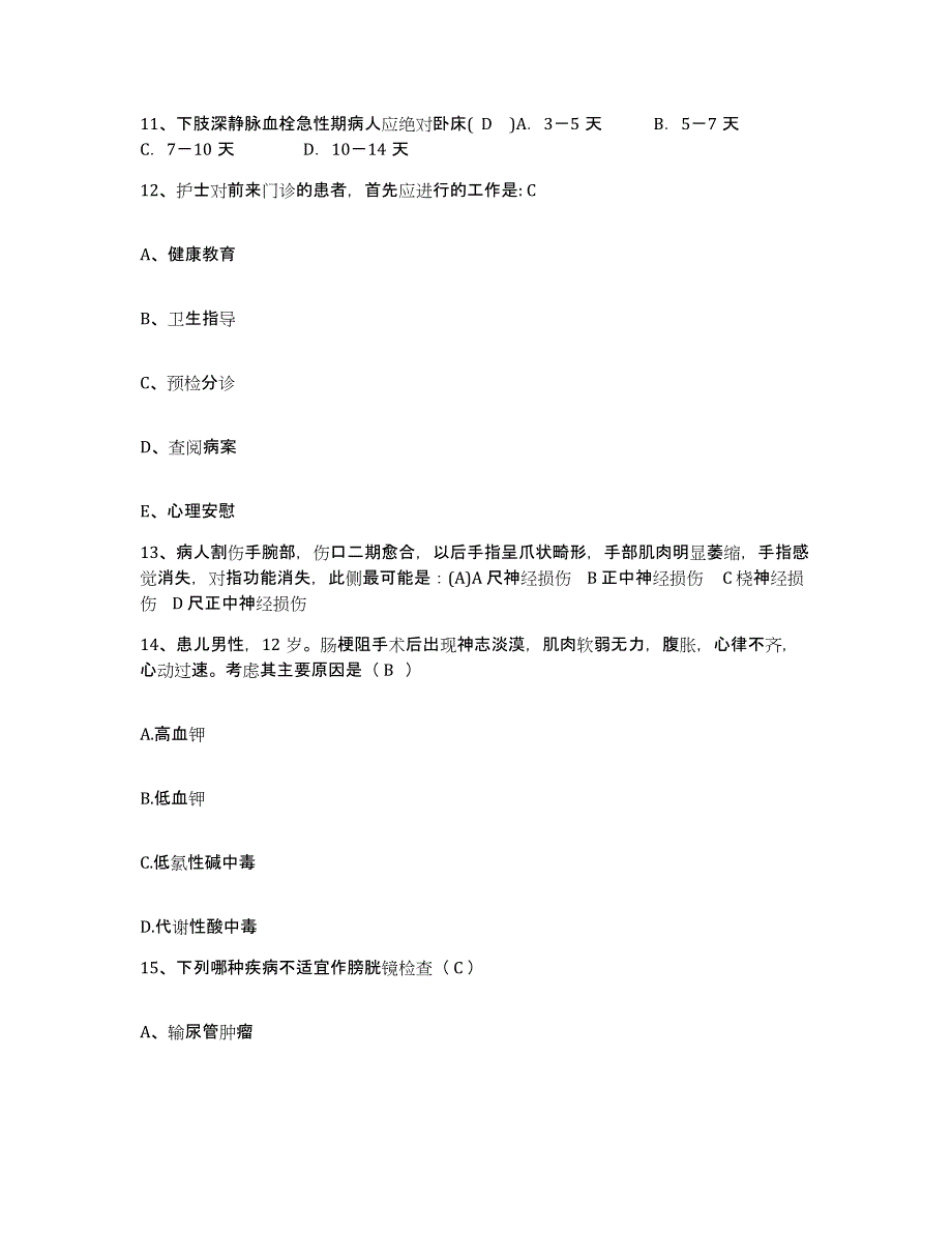 2021-2022年度江苏省连云港市第一人民医院护士招聘自我提分评估(附答案)_第4页