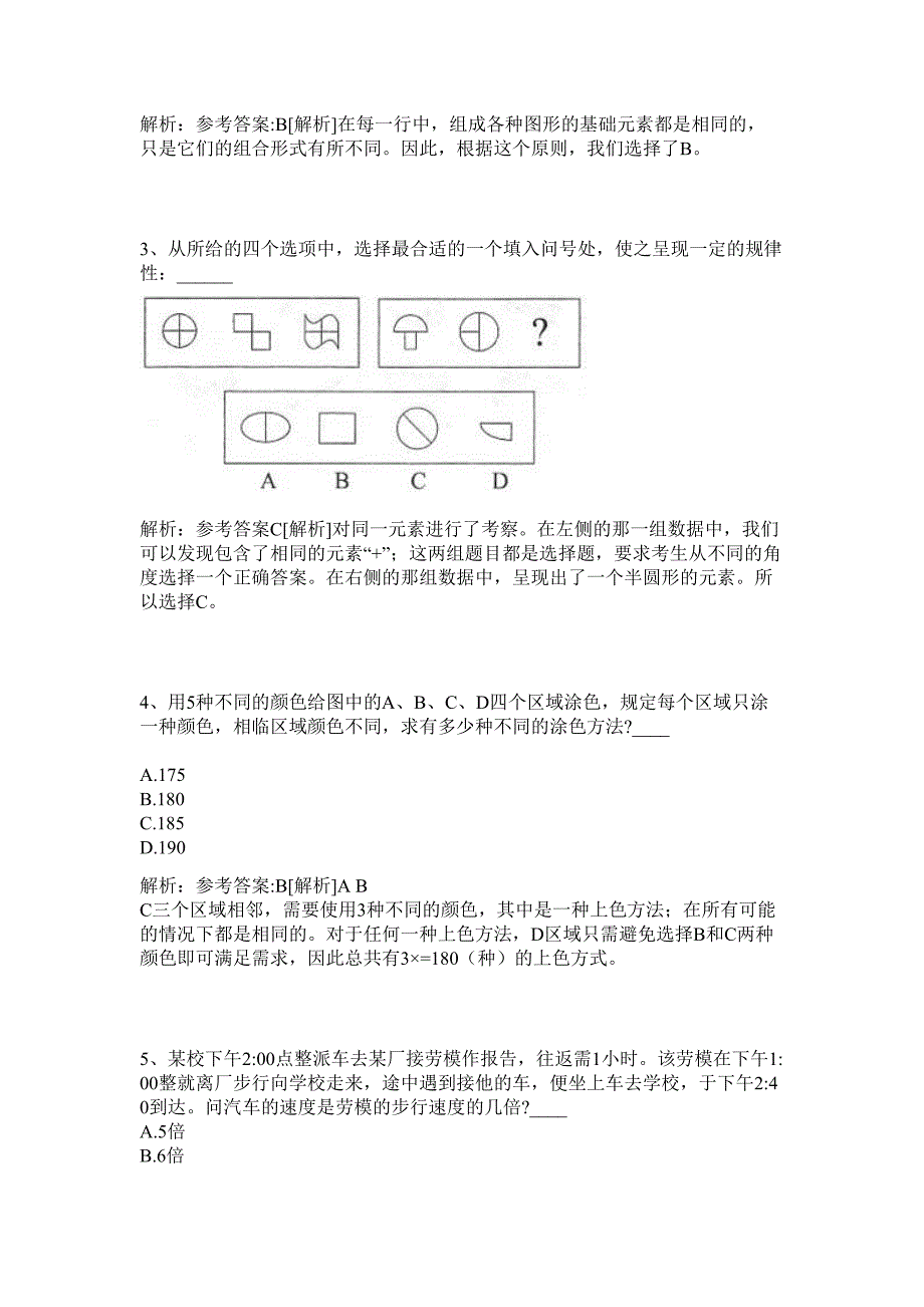 2024云南省楚雄州姚安县文体广电旅游局招聘3人历年高频难、易点（公务员考试共200题含答案解析）模拟试卷_第2页