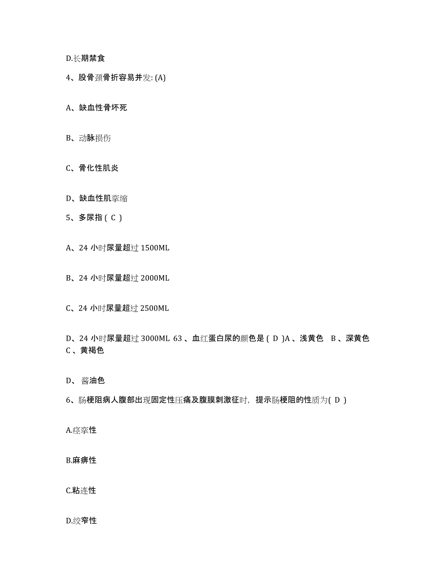 2021-2022年度山东省诸城市第二人民医院护士招聘能力检测试卷A卷附答案_第2页