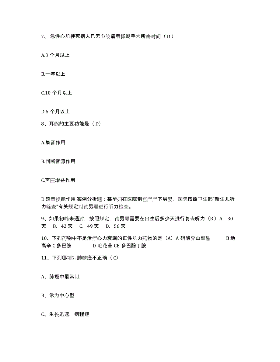 2021-2022年度山东省诸城市第二人民医院护士招聘能力检测试卷A卷附答案_第3页