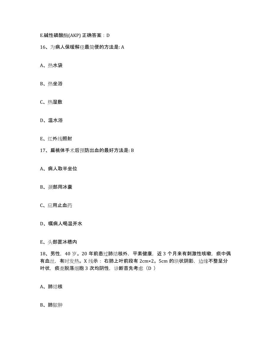 2021-2022年度山东省诸城市第二人民医院护士招聘能力检测试卷A卷附答案_第5页