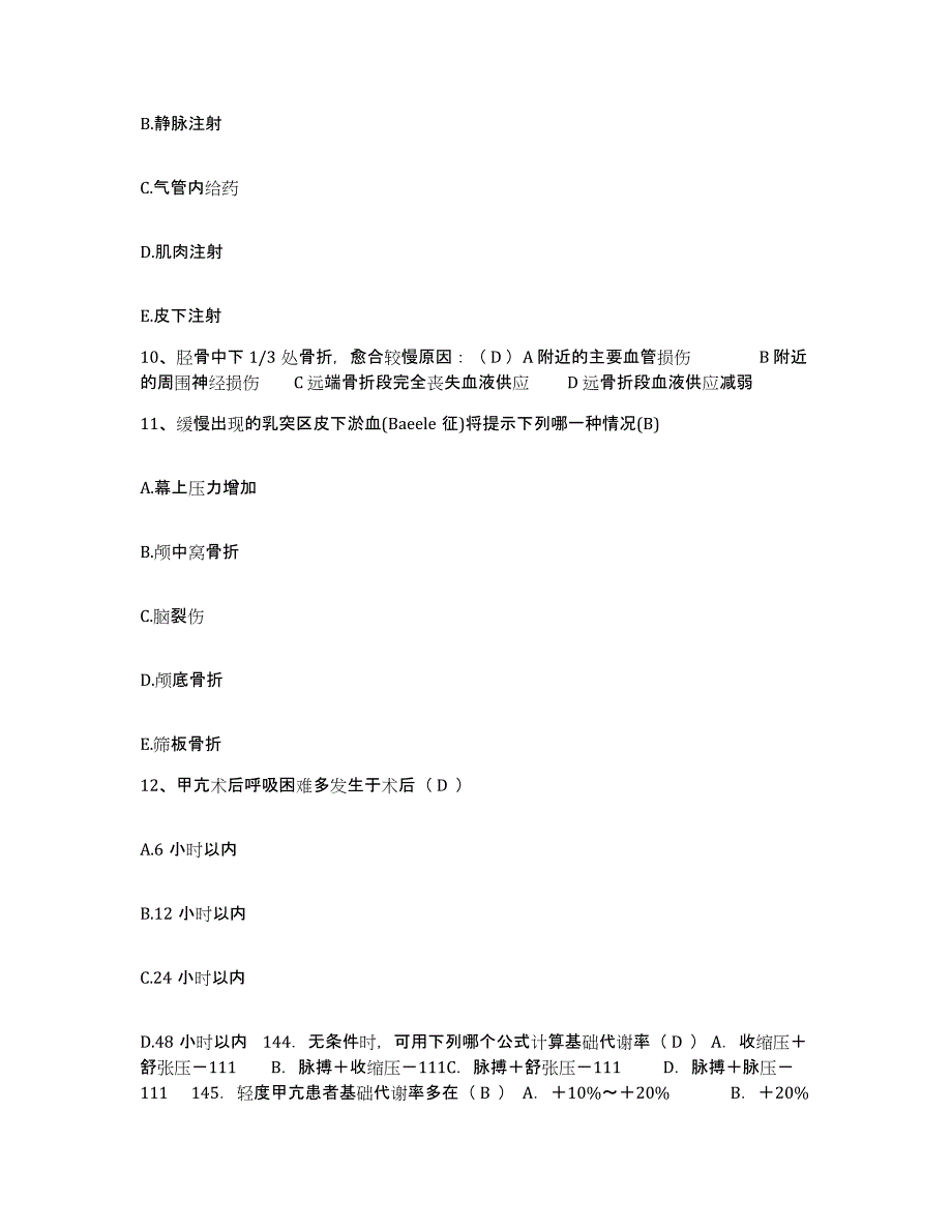 2021-2022年度江苏省江阴市远望医院护士招聘模拟题库及答案_第3页