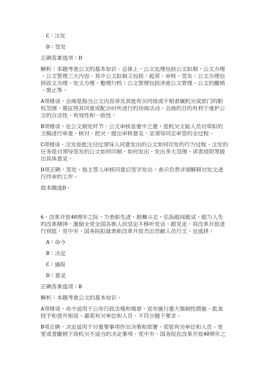 2024年江苏省盐城市射阳县人社局招聘6人历年高频难、易点（公共基础测验共200题含答案解析）模拟试卷_第4页