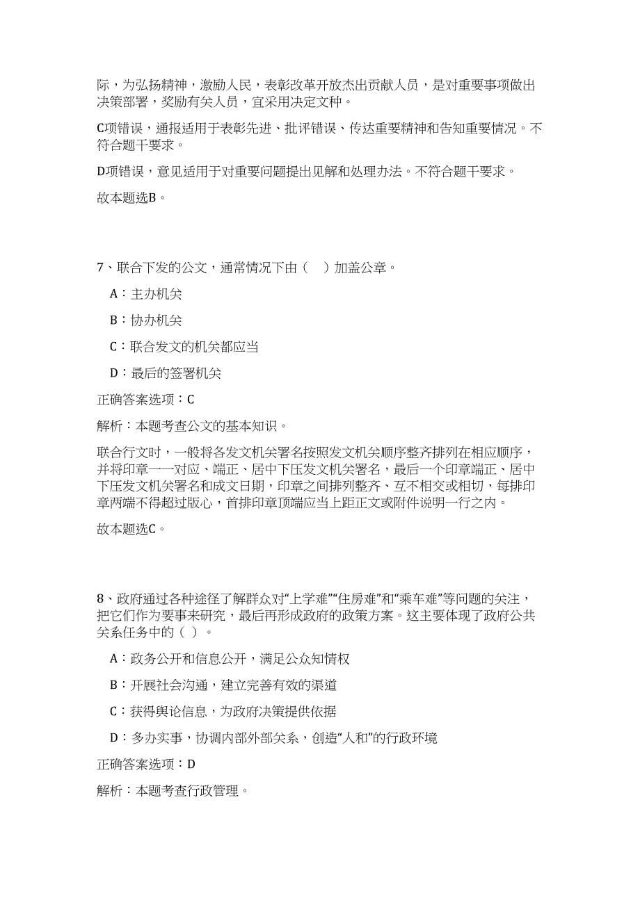 2024年江苏省盐城市射阳县人社局招聘6人历年高频难、易点（公共基础测验共200题含答案解析）模拟试卷_第5页