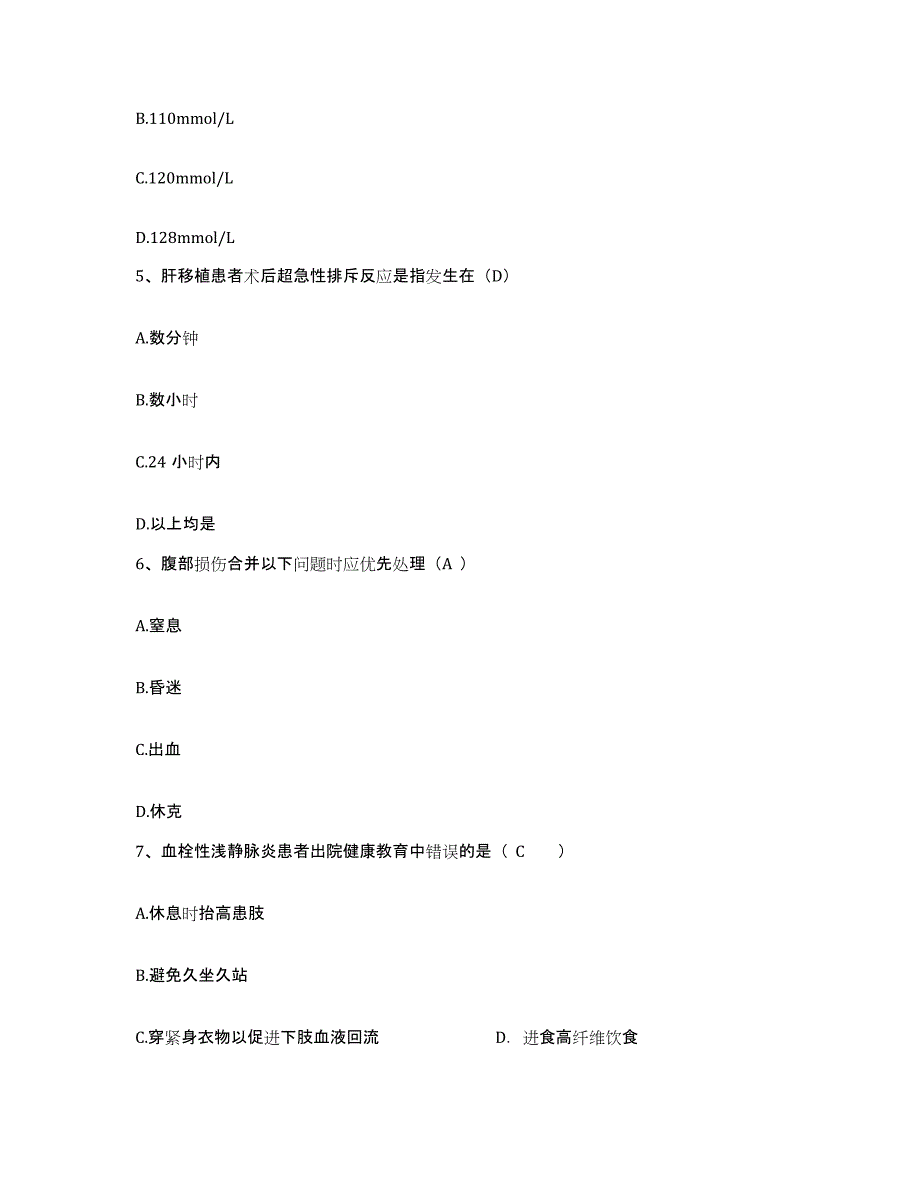 2021-2022年度安徽省寿县县医院护士招聘题库练习试卷A卷附答案_第2页