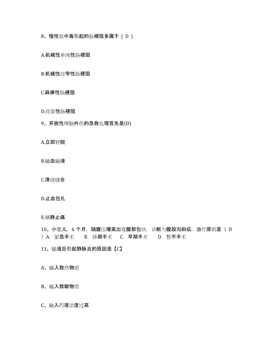 2021-2022年度安徽省寿县县医院护士招聘题库练习试卷A卷附答案_第3页