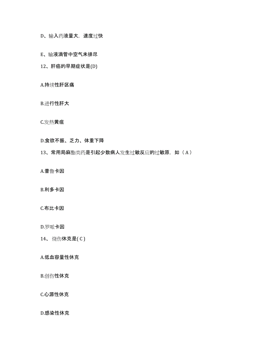 2021-2022年度安徽省寿县县医院护士招聘题库练习试卷A卷附答案_第4页