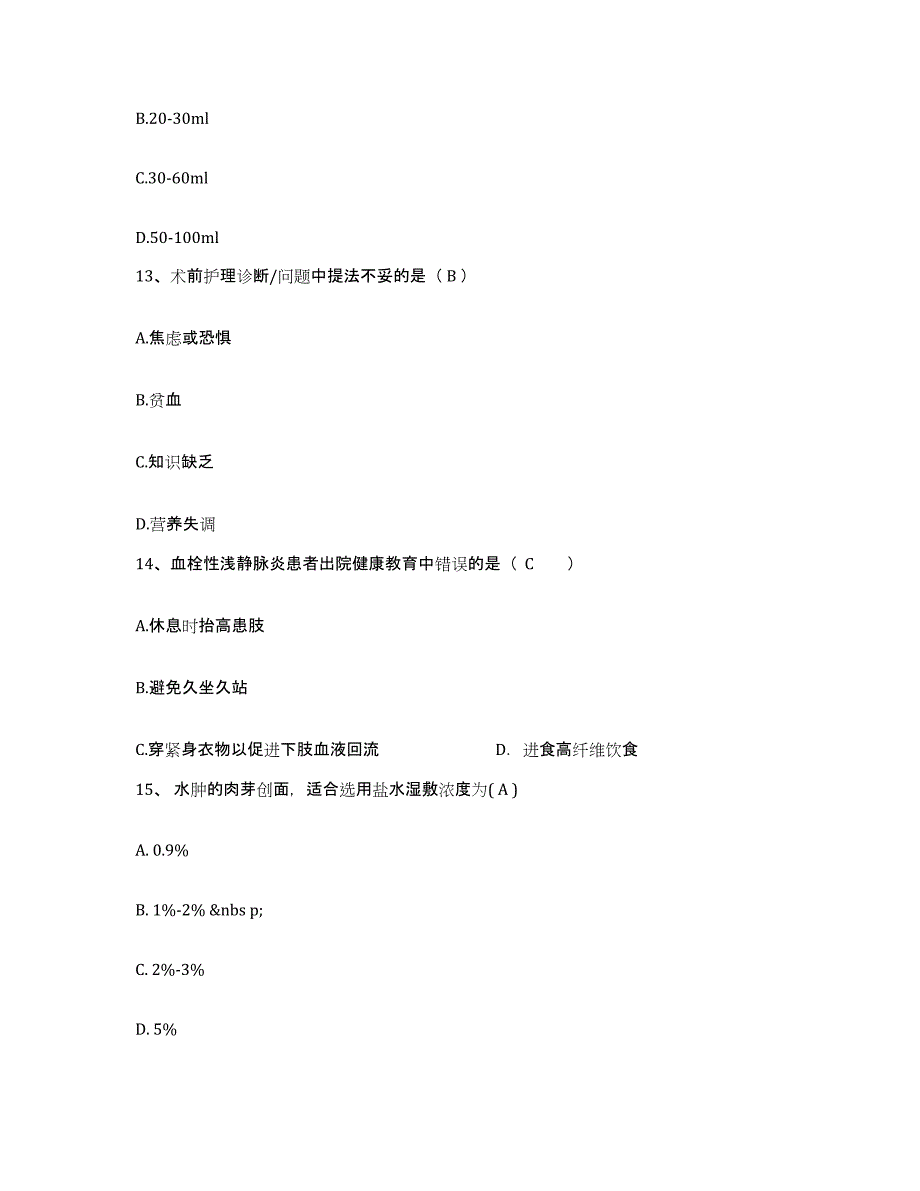 2021-2022年度安徽省五河县人民医院护士招聘高分通关题型题库附解析答案_第4页