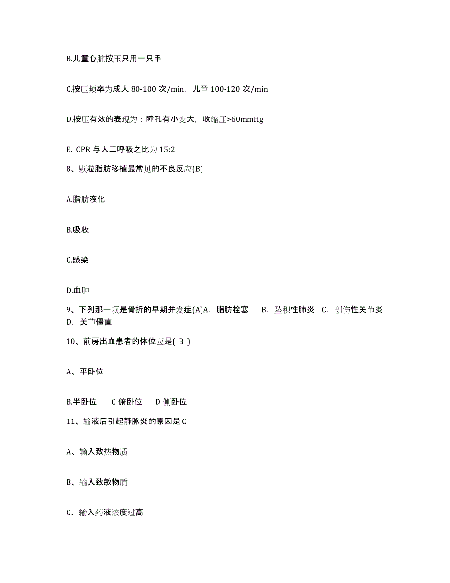 2021-2022年度安徽省无为县中医院护士招聘通关提分题库及完整答案_第3页