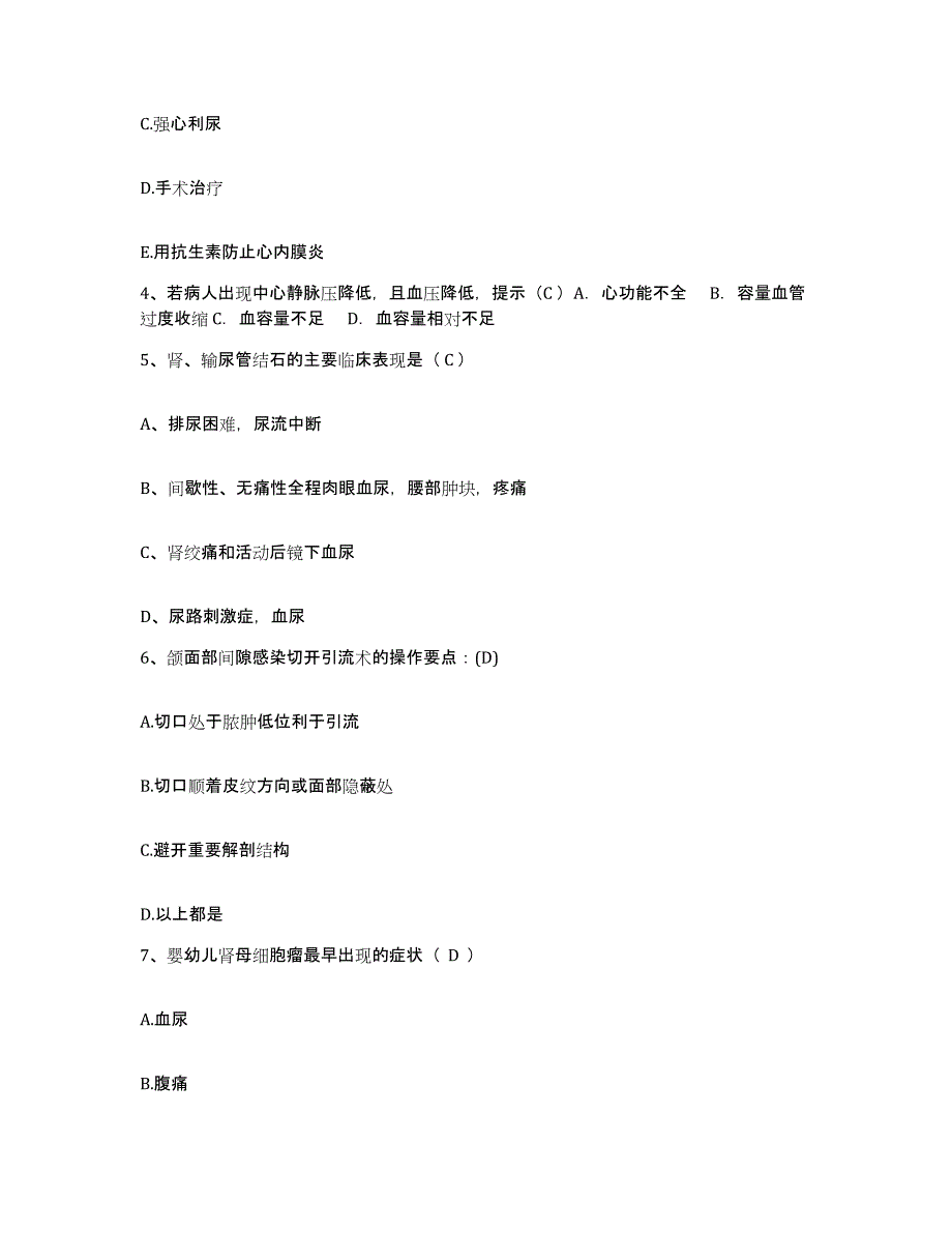 2021-2022年度江苏省江阴市第三人民医院护士招聘考前自测题及答案_第2页