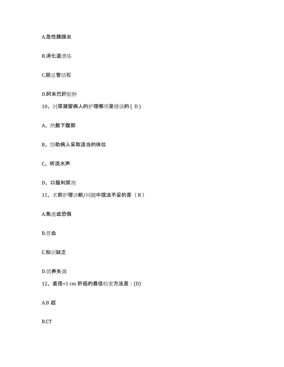 2021-2022年度山东省巨野县第四人民医院护士招聘模拟考核试卷含答案_第3页