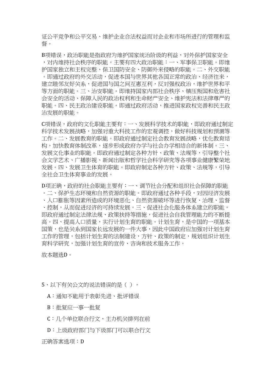 2024年山西省运城绛县事业单位招聘37人历年高频难、易点（公共基础测验共200题含答案解析）模拟试卷_第4页