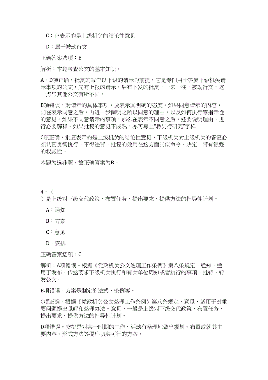 2024年四川省达州市万源市招聘10人历年高频难、易点（公共基础测验共200题含答案解析）模拟试卷_第3页