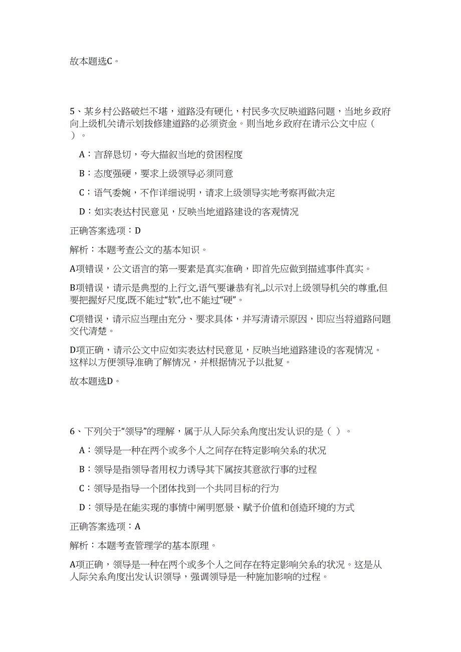 2024年四川省达州市万源市招聘10人历年高频难、易点（公共基础测验共200题含答案解析）模拟试卷_第4页