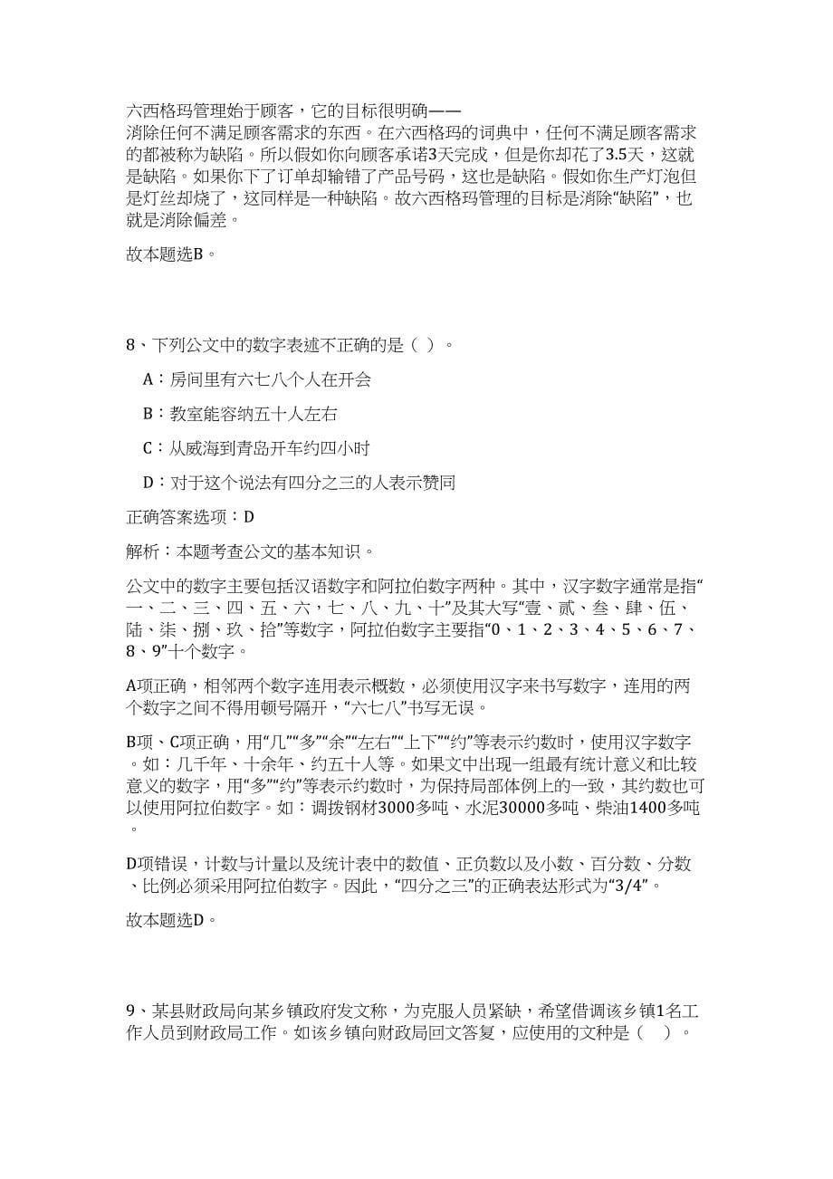 2024年广东韶关南雄市卫生健康局下属事业单位招聘工作人员67人历年高频难、易点（公共基础测验共200题含答案解析）模拟试卷_第5页