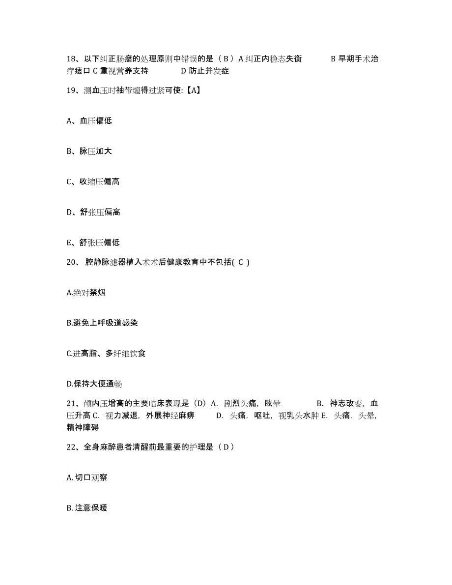 2021-2022年度山东省邹城市叔和中医院护士招聘自我提分评估(附答案)_第5页