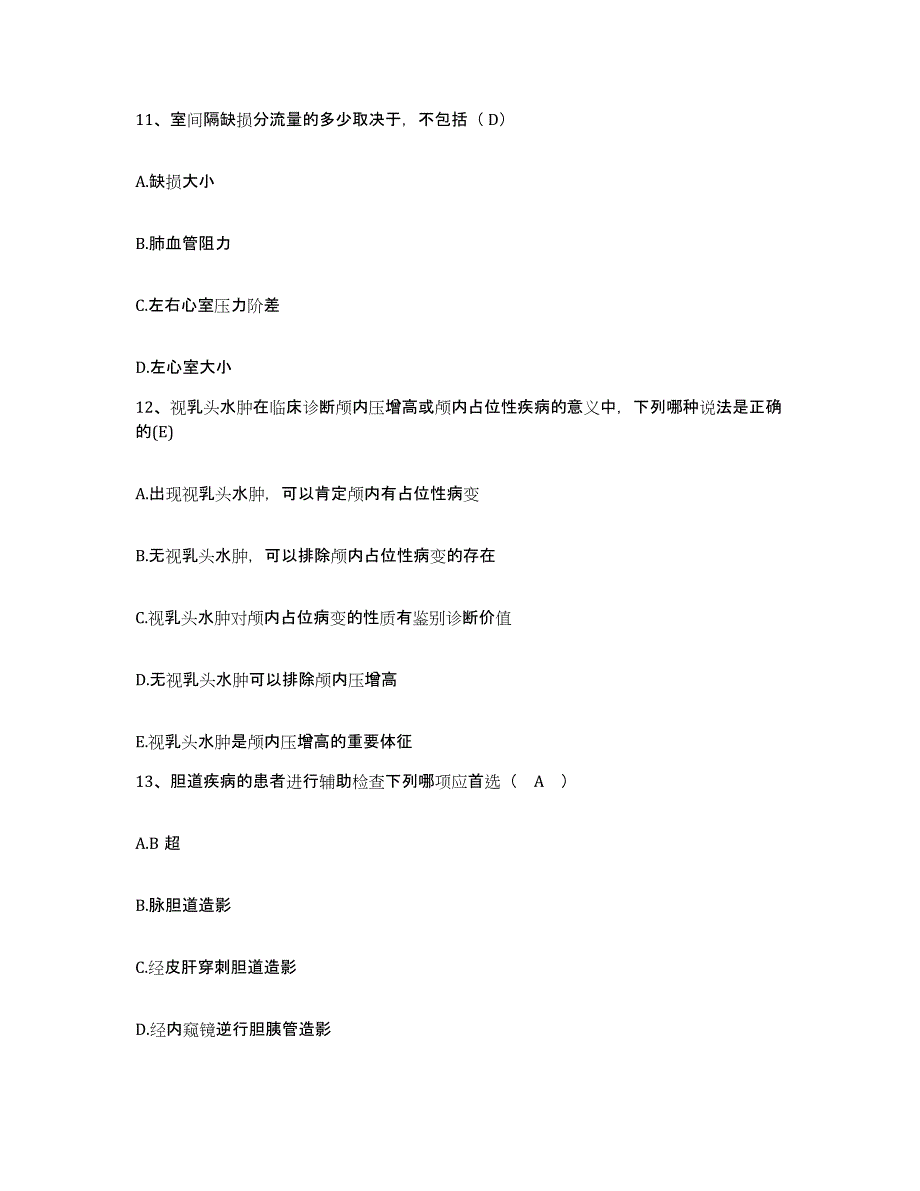 2021-2022年度江苏省盐城市盐阜医院护士招聘高分通关题型题库附解析答案_第4页