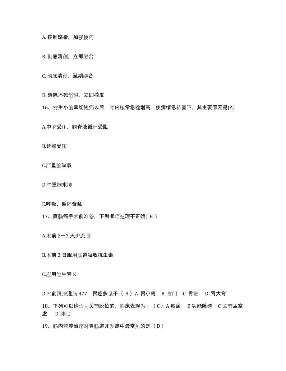 2021-2022年度江苏省泗阳县中医院护士招聘题库附答案（典型题）_第5页