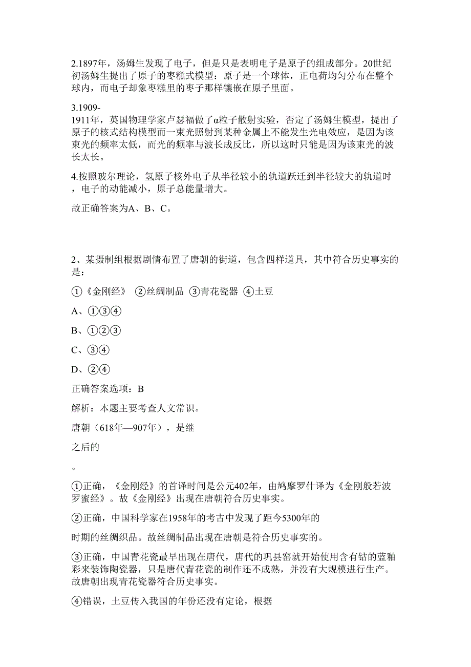 2024年四川省广元市事业单位招聘654人历年高频难、易点（行政职业能力测验共200题含答案解析）模拟试卷_第2页