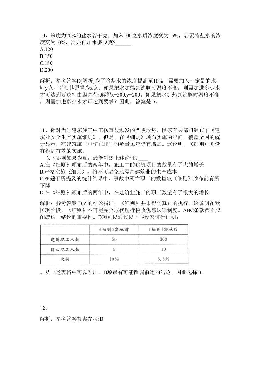 2024年江苏南京市栖霞区司法局招聘9人历年高频难、易点（公务员考试共200题含答案解析）模拟试卷_第5页