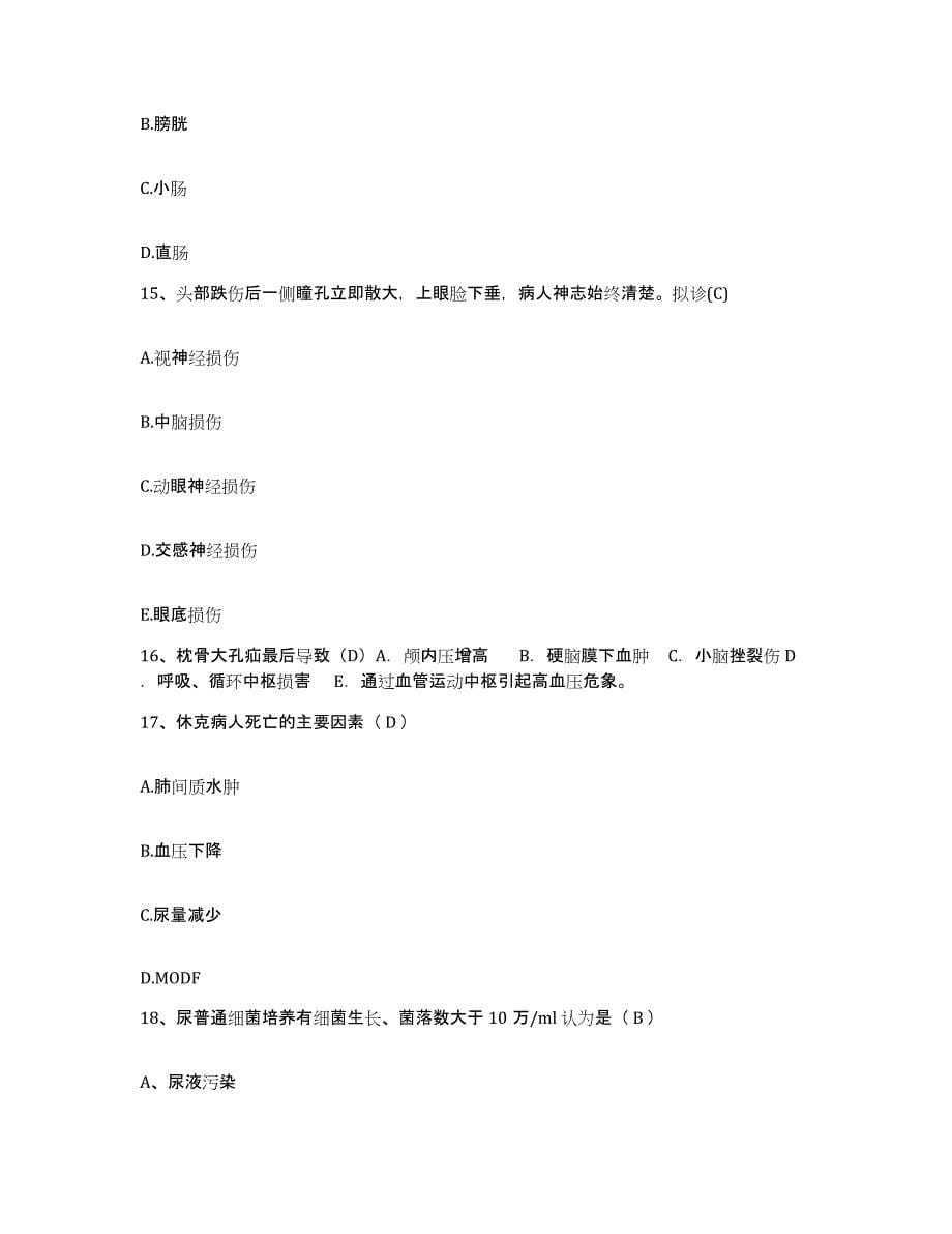 2021-2022年度安徽省亳州市民族医院护士招聘模拟题库及答案_第5页