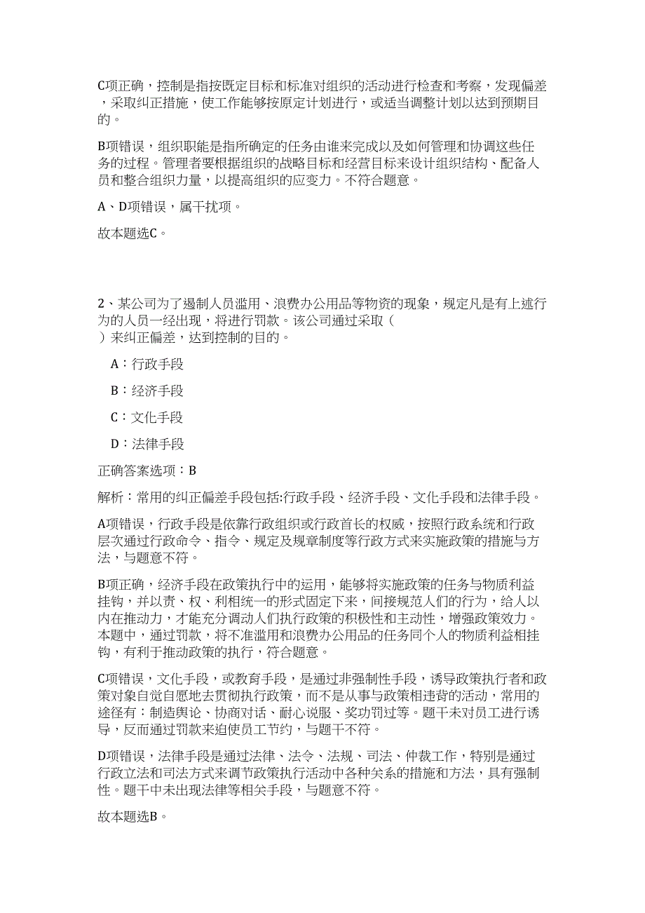 2024年四川眉山市赴国内知名高校引进优秀人才218人历年高频难、易点（公共基础测验共200题含答案解析）模拟试卷_第2页