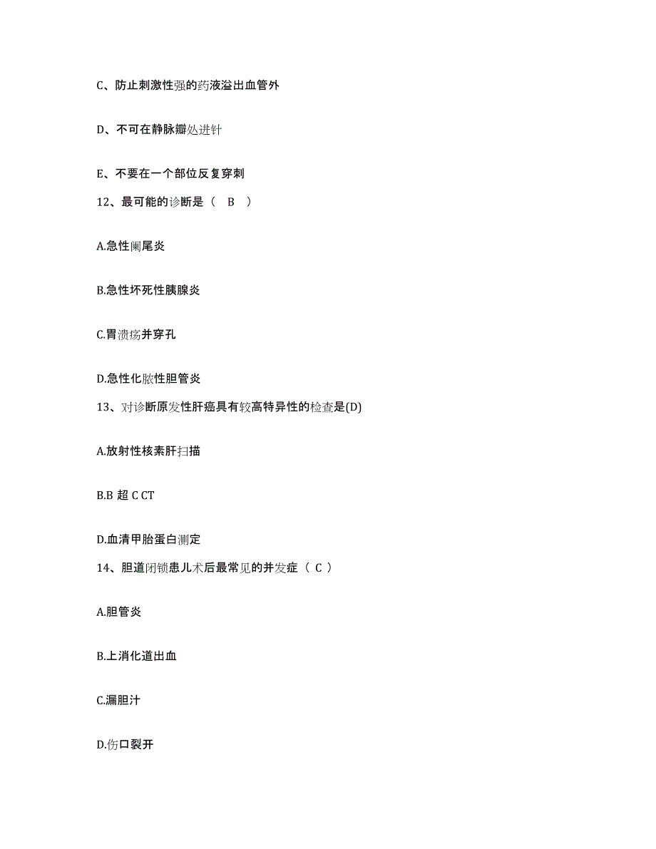 2021-2022年度江苏省宜兴市徐舍医院护士招聘押题练习试卷B卷附答案_第4页