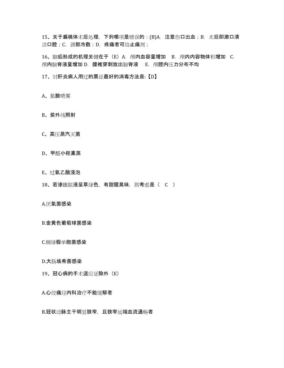 2021-2022年度江苏省宜兴市徐舍医院护士招聘押题练习试卷B卷附答案_第5页