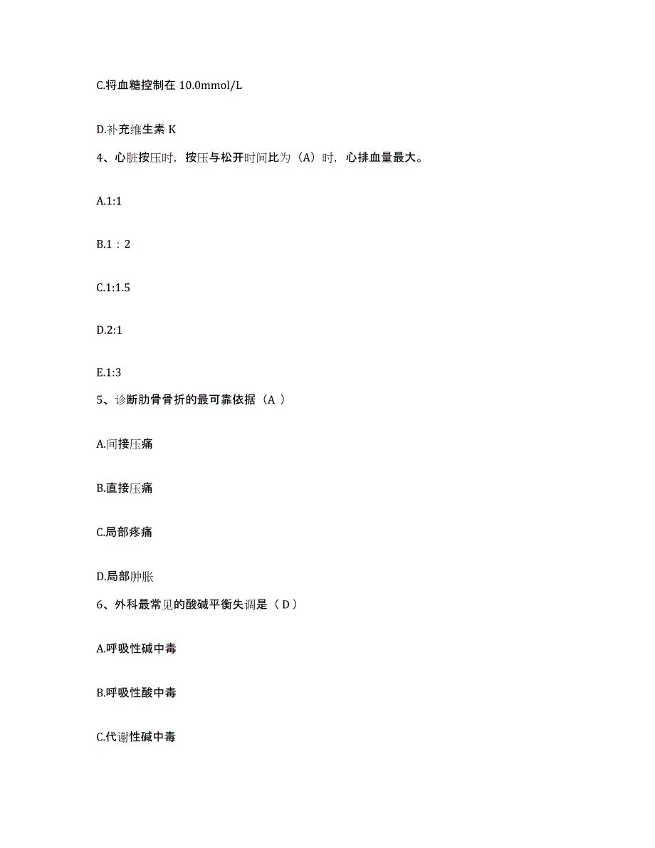 2021-2022年度安徽省康复医院安徽省立医院分院护士招聘每日一练试卷A卷含答案_第2页