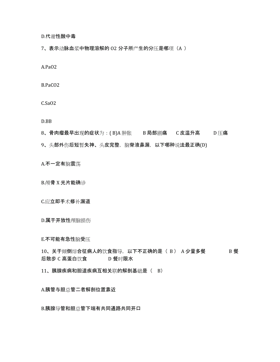 2021-2022年度安徽省康复医院安徽省立医院分院护士招聘每日一练试卷A卷含答案_第3页