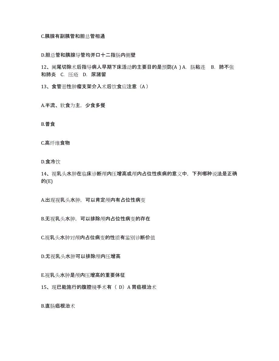 2021-2022年度安徽省康复医院安徽省立医院分院护士招聘每日一练试卷A卷含答案_第4页