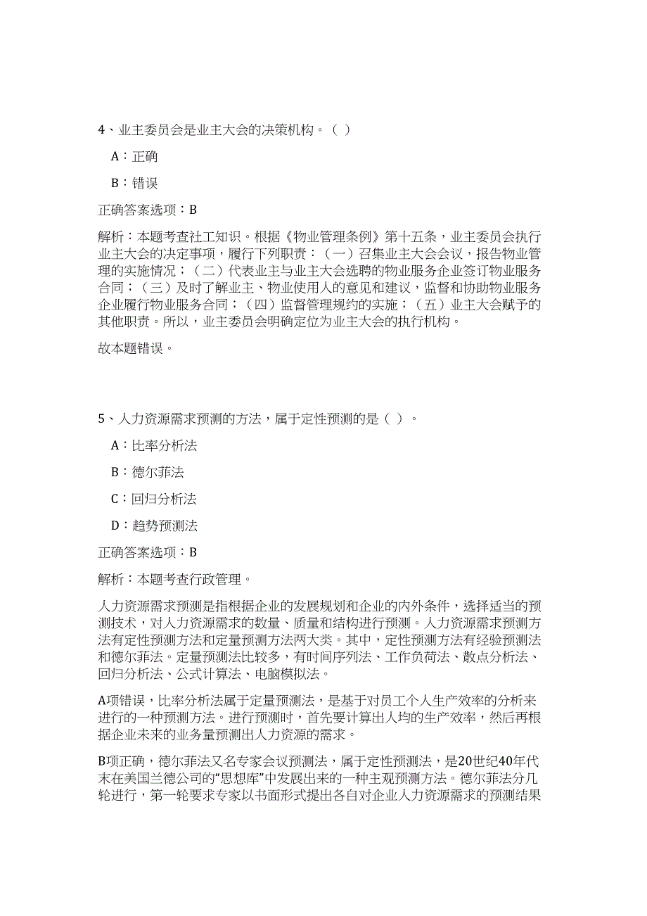 2024年广西省桂林市临桂区不动产登记中心招聘历年高频难、易点（公共基础测验共200题含答案解析）模拟试卷_第3页