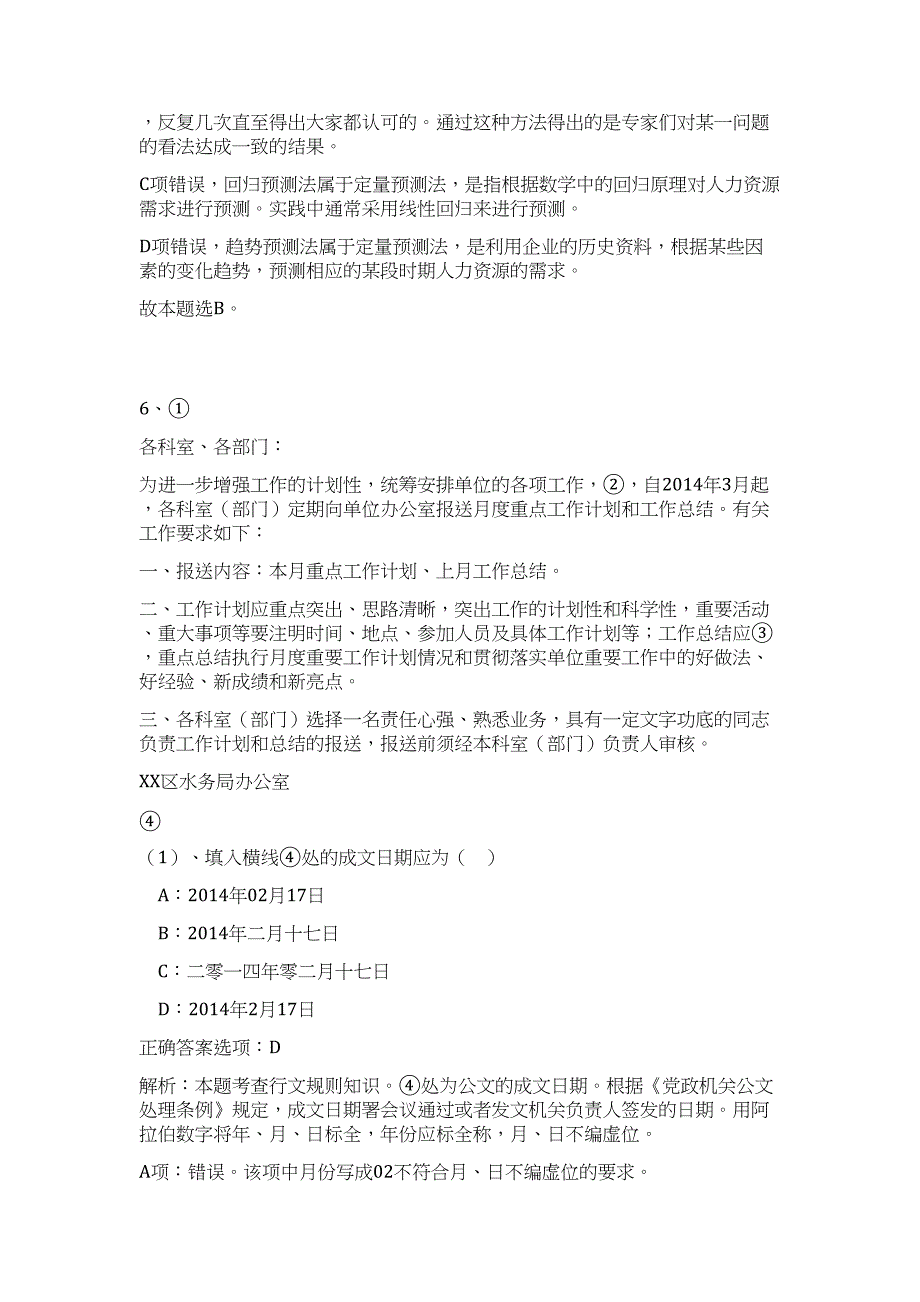 2024年广西省桂林市临桂区不动产登记中心招聘历年高频难、易点（公共基础测验共200题含答案解析）模拟试卷_第4页