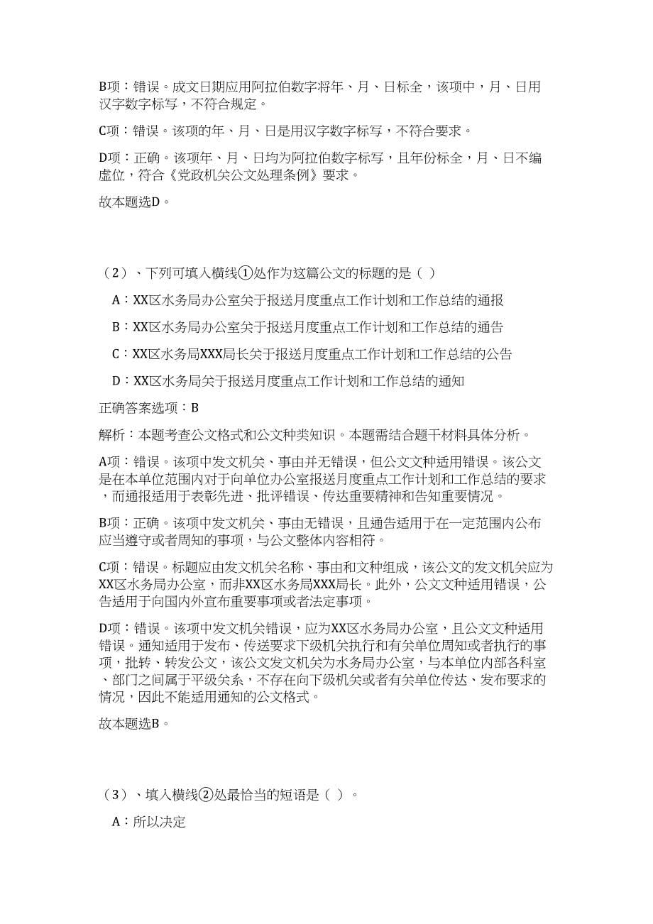 2024年广西省桂林市临桂区不动产登记中心招聘历年高频难、易点（公共基础测验共200题含答案解析）模拟试卷_第5页