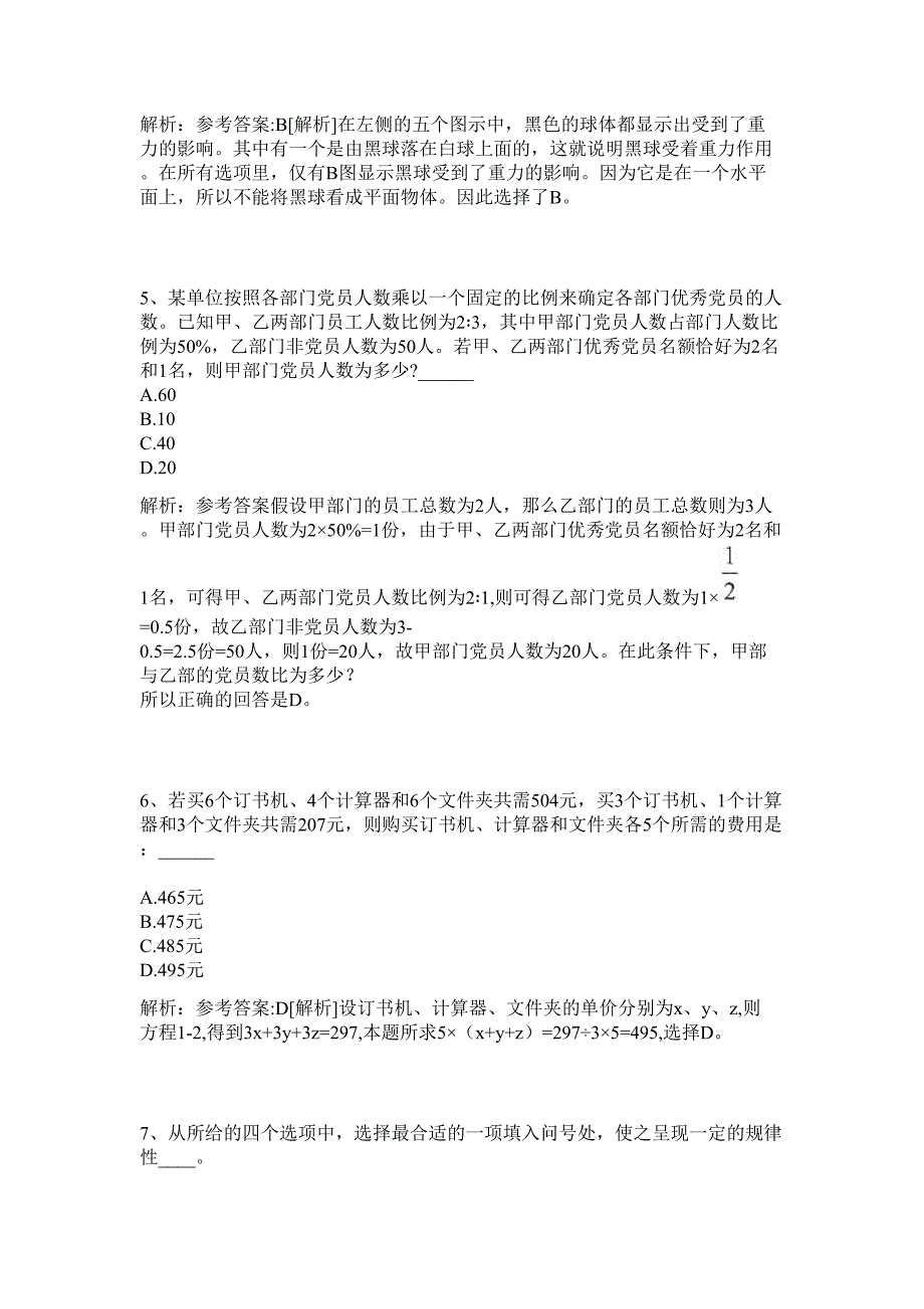 2024山西省忻州市市直部分事业单位招聘102人历年高频难、易点（公务员考试共200题含答案解析）模拟试卷_第3页