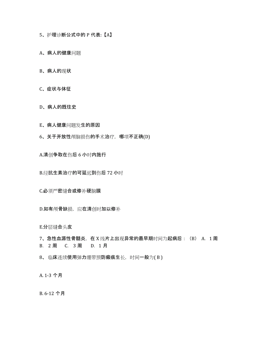 2021-2022年度山东省济南市济南蓝天医院护士招聘模拟考试试卷A卷含答案_第2页