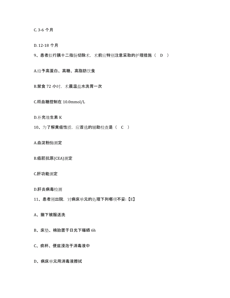 2021-2022年度山东省济南市济南蓝天医院护士招聘模拟考试试卷A卷含答案_第3页