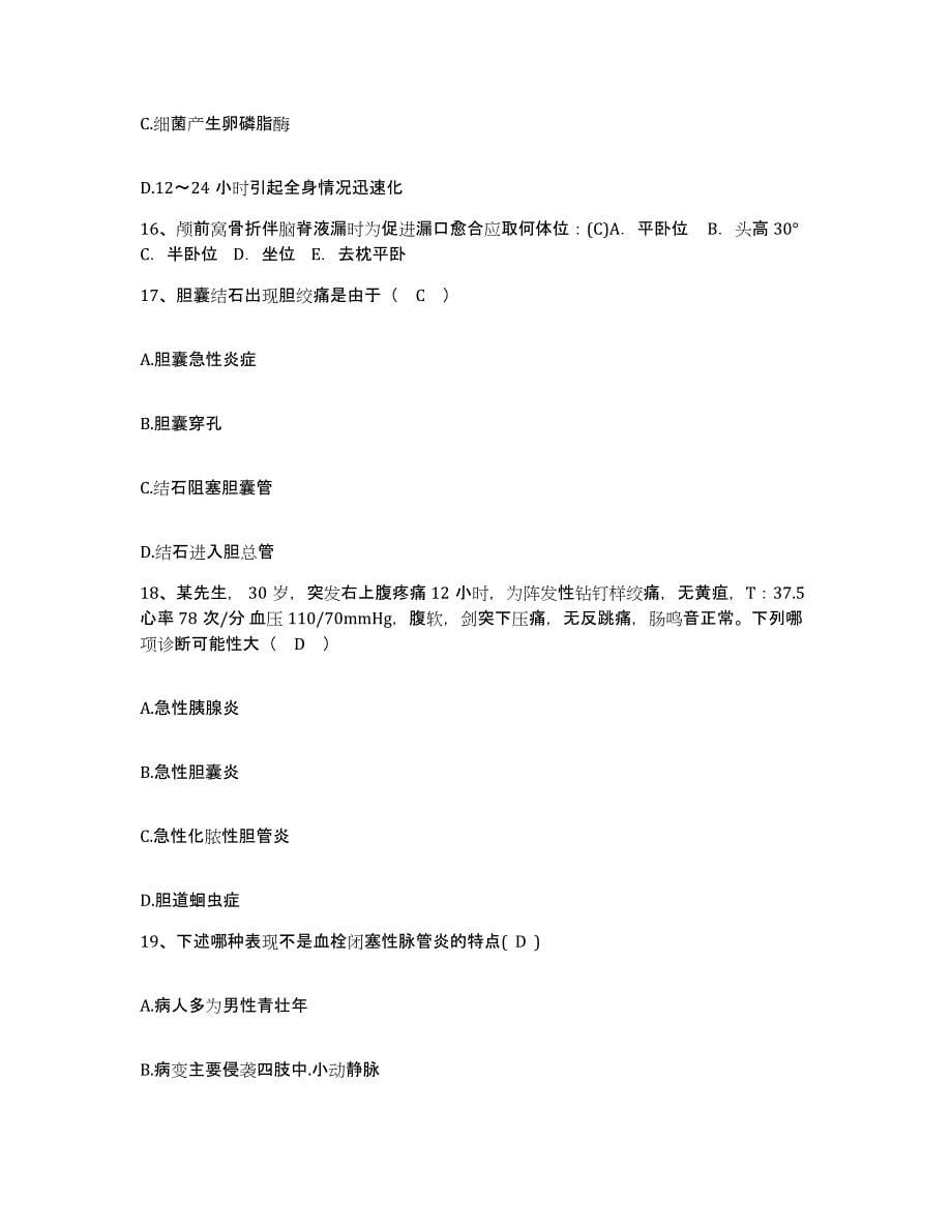 2021-2022年度山东省济南市济南蓝天医院护士招聘模拟考试试卷A卷含答案_第5页